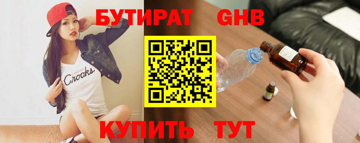 БУТИРАТ бутик Заволжье
