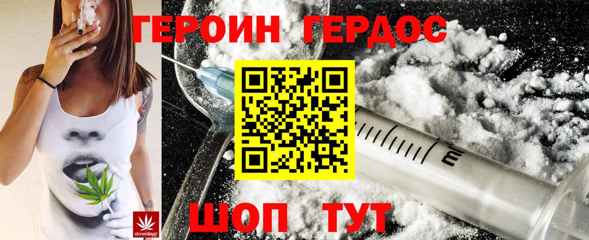 ГЕРОИН  ГЕРОИН Heroin  Вход с VPN  Заволжье 