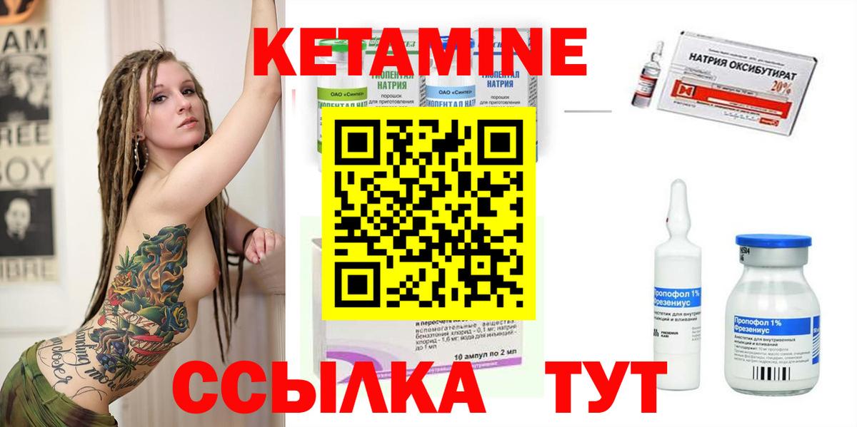 Кетамин ketamine  Вход с VPN  Заволжье 