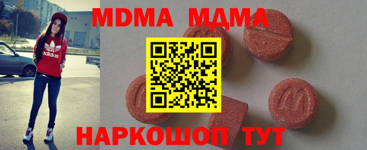 MDMA кристаллы Заволжье