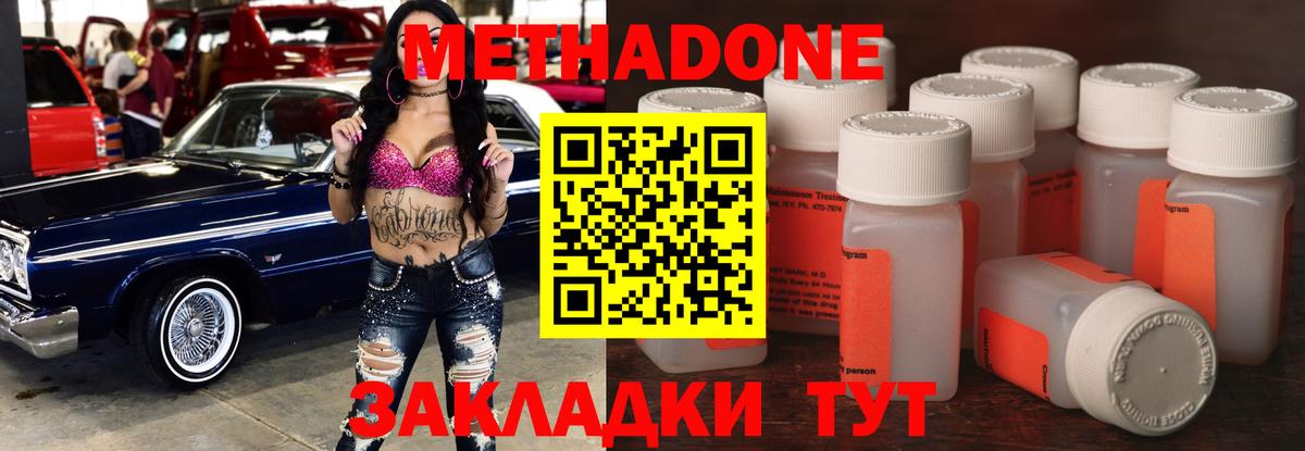 Заволжье  МЕТАДОН белоснежный  Вход с VPN 